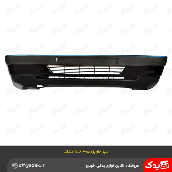 سپر جلو پژو 405 GLX دیاق فلزی مشکی متالیک