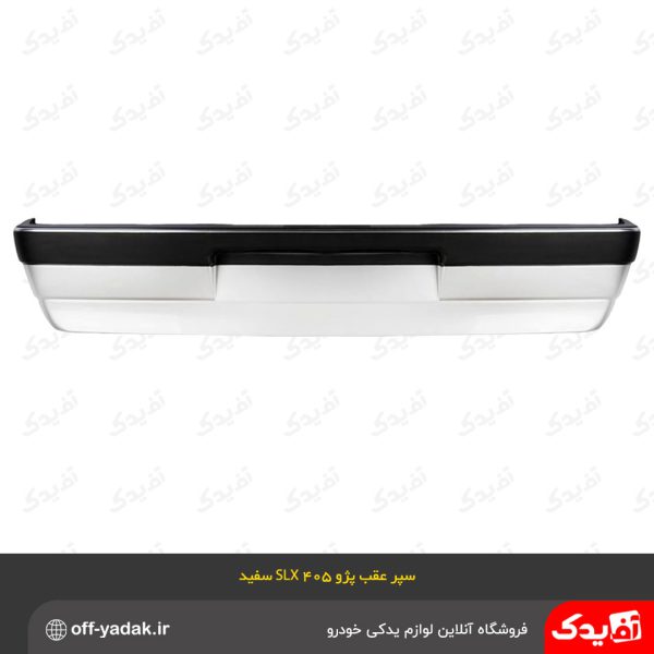 سپر عقب پژو 405 SLX سفید