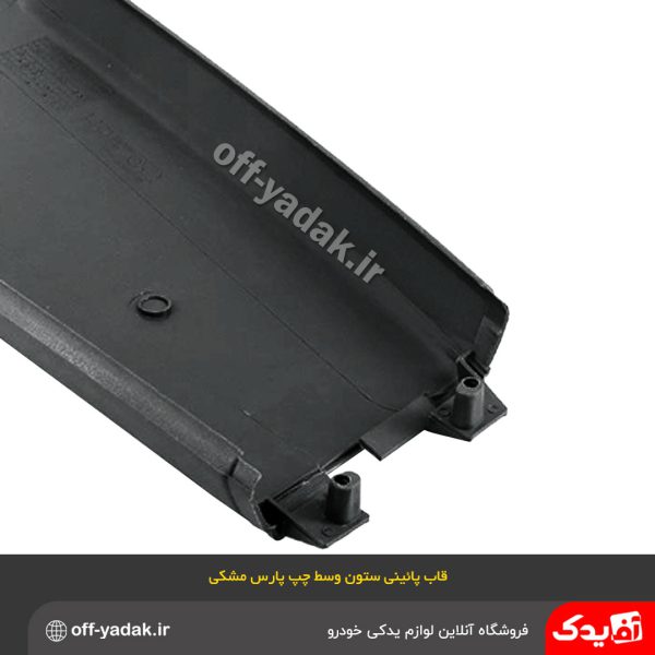 قاب پایین ستون وسط راست پژو 405 مشکی