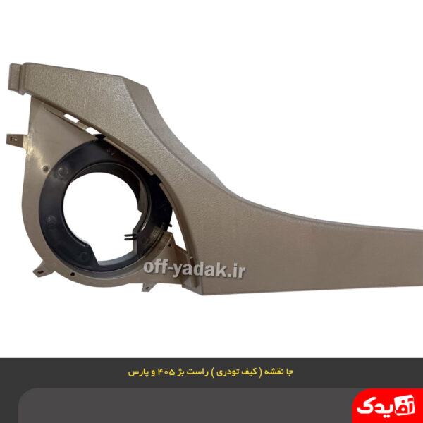 جا نقشه ( کیف رودری ) جلو راست پژو 405 بژ ( آذین پارت )