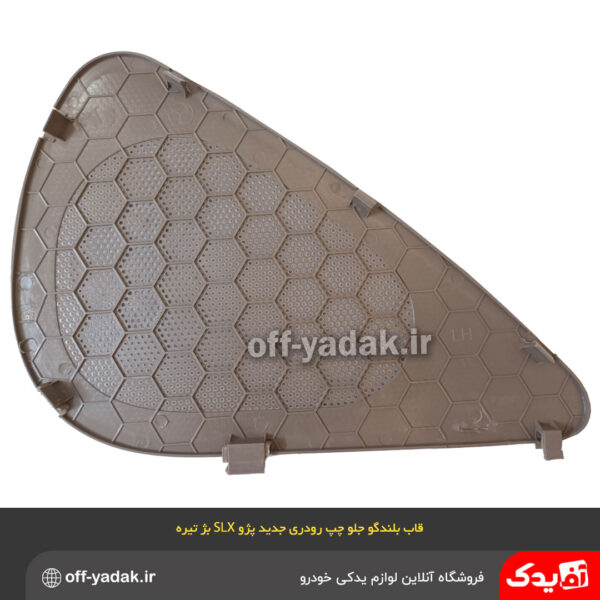 قاب بلندگو جلو چپ 405 SLX بژ تیره ( آذین پارت )