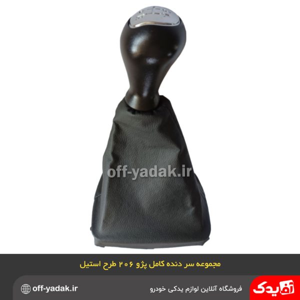 مجموعه مونتاژ سردنده کامل پژو 206 طرح استیل