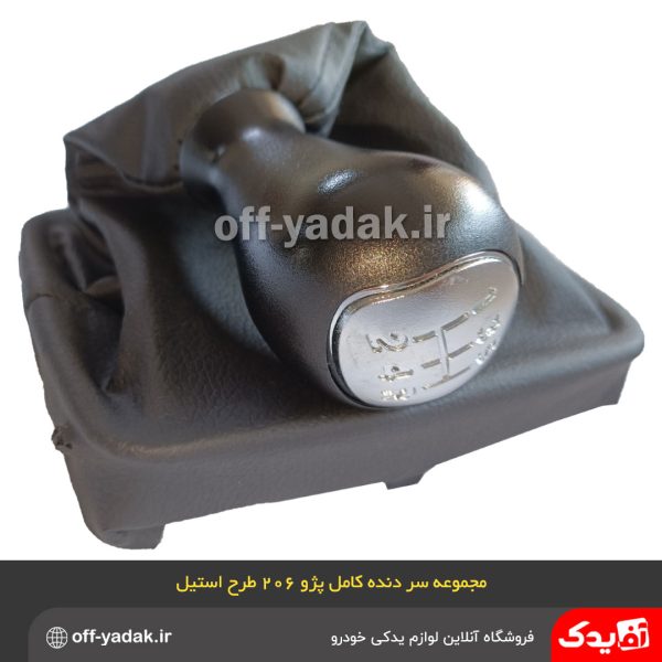 مجموعه مونتاژ سردنده کامل پژو 206 طرح استیل