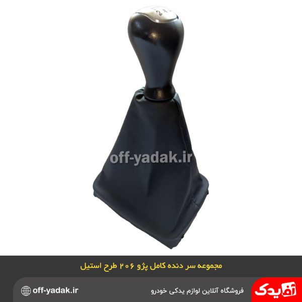مجموعه مونتاژ سردنده کامل پژو 206 طرح استیل