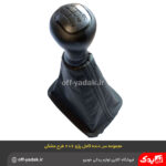 مجموعه-سر-دنده-کامل-پژو-206-طرح-مشکی