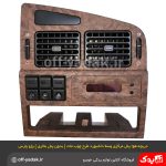 مجموعه پنل مرکزی داشبورد پژو پارس قدیم چوب مات بهمراه کلیدها و ساعت دیجیتال