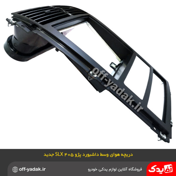 پنل مرکزی داشبورد با دریچه هوا پژو 405 SLX ری استایل جدید ( آف یدک ) - Image 2