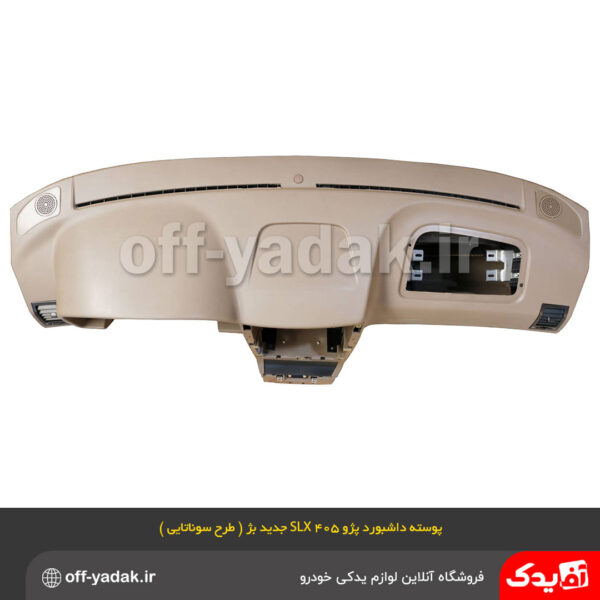 پوسته داشبورد پژو SLX 405 جدید بدون فریم و تجهیزات ( کروز ) 3712410