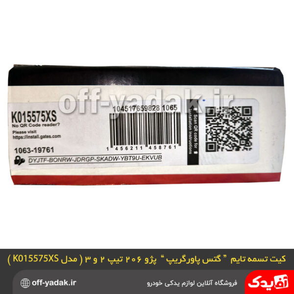 کیت تسمه تایم پاور گریپ گیتس پژو 206 TU3 تیپ 2 و 3 ( K025581XS )