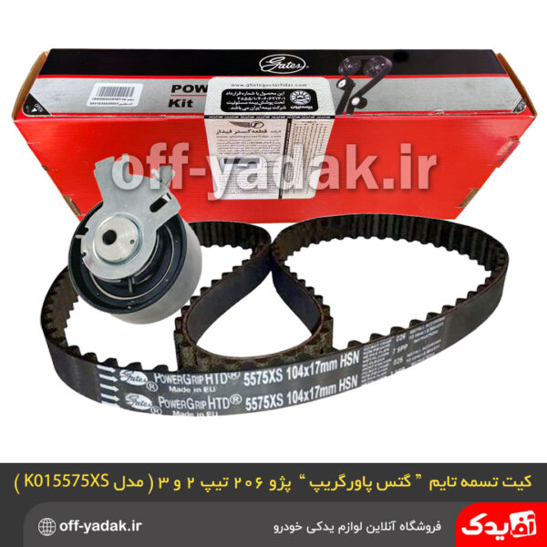 کیت تسمه تایم پاور گریپ گیتس پژو 206 TU3 تیپ 2 و 3 ( K025581XS )