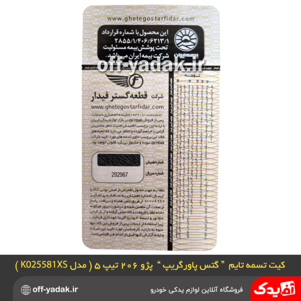 کیت تسمه تایم پاور گریپ گیتس پژو 206 تیپ 5 ، پژو 207، پارس TU5 و رانا ( K025581XS )