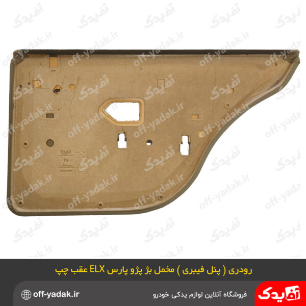 رودری-(-پنل-فیبری-)-مخمل-بژ-پژو-پارس-ELX-عقب-چپ-06