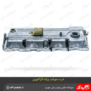 درب سوپاپ فلزی پراید انژکتوری پویا قطعه