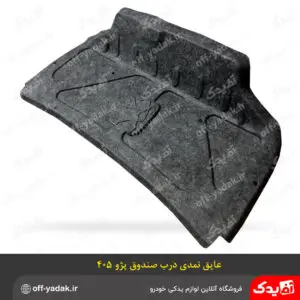 عایق نمدی درب صندوق پژو 405