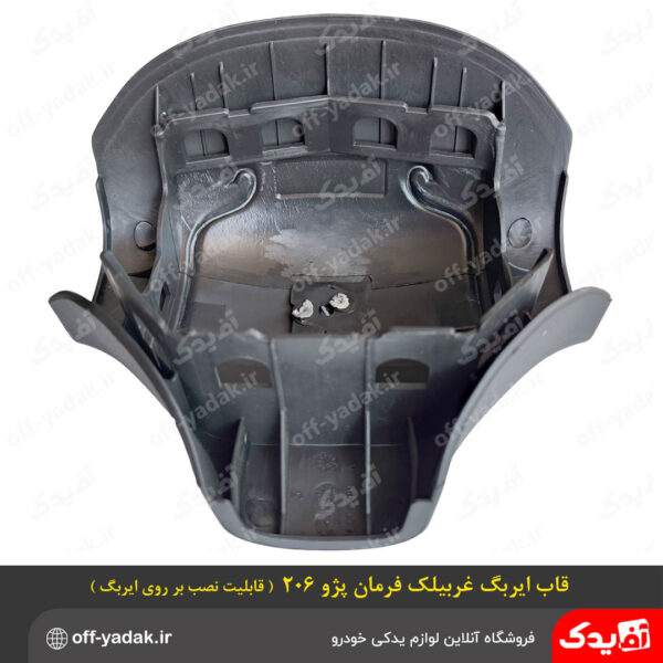 قاب کاور ایربگ غربیلک فرمان پژو 206 ( قابلیت نصب روی ایربگ )