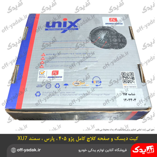 کیت کامل دیسک و صفحه و بلبرینگ کلاچ XU7 پژو 405 ، پارس ، سمند ( UNIX کره ای اصل )