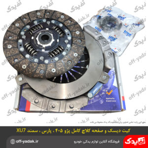 کیت کامل دیسک و صفحه و بلبرینگ کلاچ XU7 پژو 405 ، پارس ، سمند ( UNIX کره ای اصل )