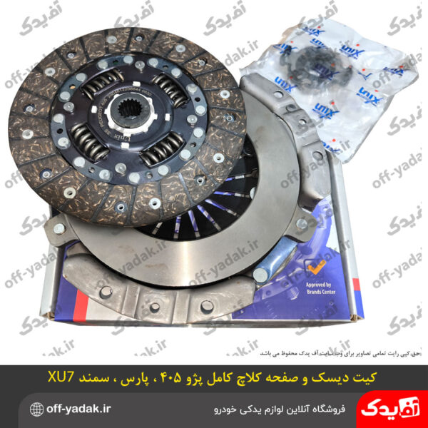 کیت کامل دیسک و صفحه و بلبرینگ کلاچ XU7 پژو 405 ، پارس ، سمند ( UNIX کره ای اصل )