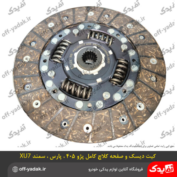 کیت کامل دیسک و صفحه و بلبرینگ کلاچ XU7 پژو 405 ، پارس ، سمند ( UNIX کره ای اصل )