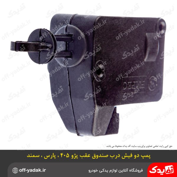 پمپ محرک درب صندوق عقب پژو 405 ، پارس ، سمند