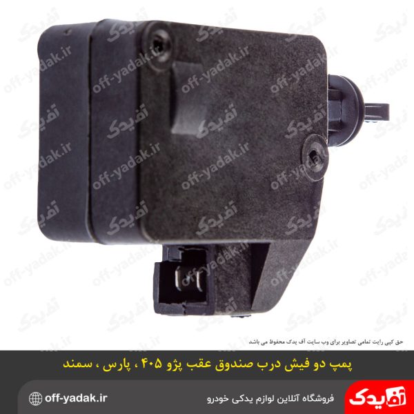 پمپ محرک درب صندوق عقب پژو 405 ، پارس ، سمند