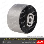 دسته موتور گرد فلزی پژو 405 و پارس و سمند