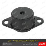 دسته موتور بیضی چپ زیر باطری پژو 405 و پارس