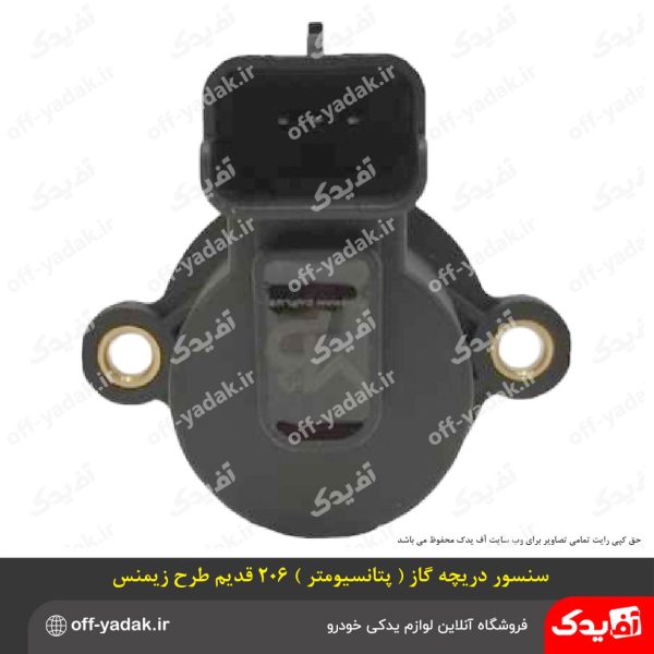 سنسور دریچه گاز پژو 206 طرح قدیم زیمنس