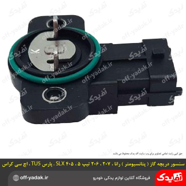 سنسور دریچه گاز پژو 206تیپ 5 و رانا