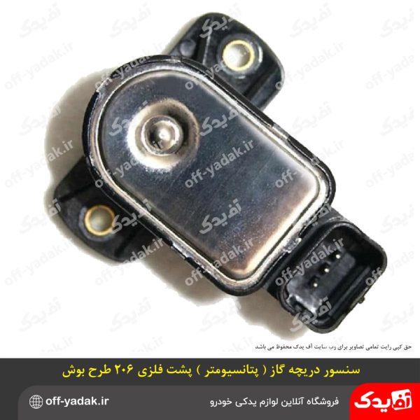 سنسور دریچه گاز پتانسیومتر پشت فلزی 206 طرح بوش