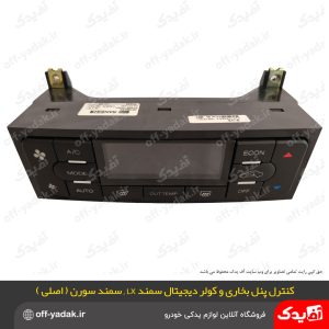 پنل بخاری و کولر دیجیتالی سمند سورن اصلی