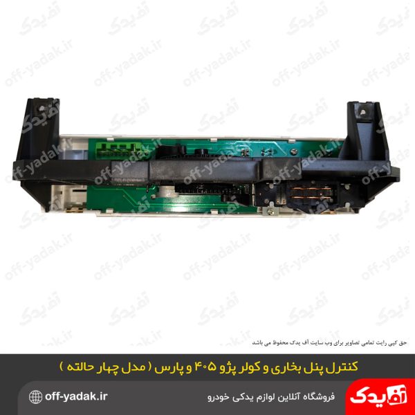 کنترل پنل بخاری و کولر پژو 405 و پارس و سمند کشویی 4 حالته