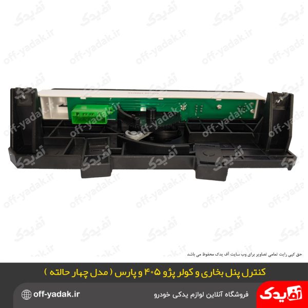 کنترل پنل بخاری و کولر پژو 405 و پارس و سمند کشویی 4 حالته