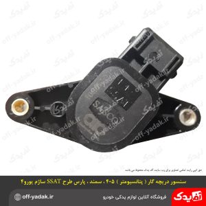 سنسور دریچه گاز (پتانسیومتر) ساژم پژو 405 سمند پارس طرح SSAT