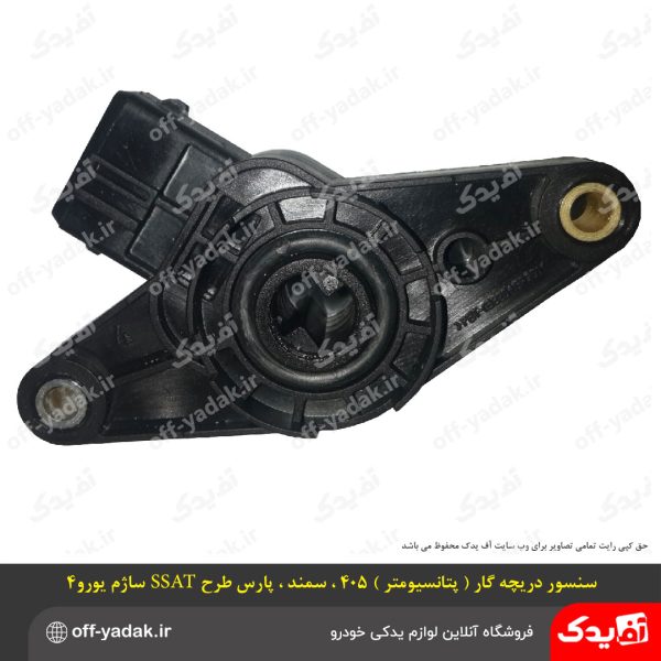 سنسور دریچه گاز (پتانسیومتر) ساژم پژو 405 سمند پارس طرح SSAT