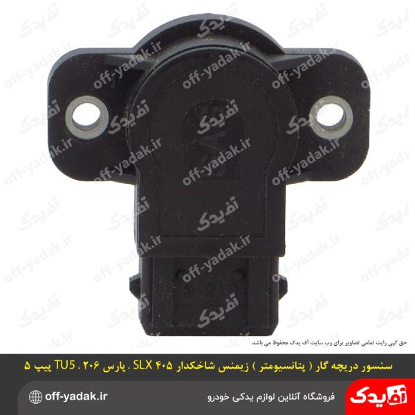 سنسور دریچه گاز (پتانسیومتر) زیمنس شاخکدار پژو 405 SLX پارس