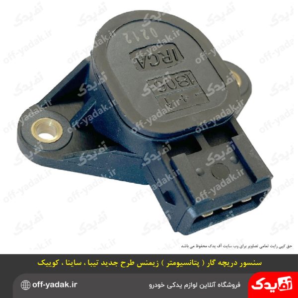 سنسور دریچه گاز (پتانسیومتر) زیمنس طرح جدید تیبا ساینا کوییک