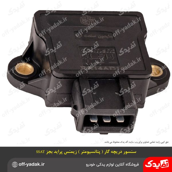 سنسور دریچه گاز (پتانسیومتر) زیمنس پراید