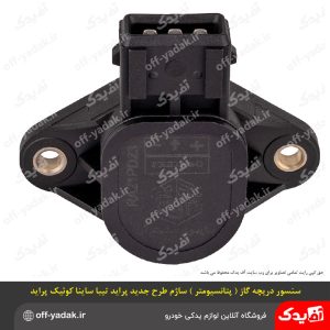 سنسور دریچه گاز (پتانسیومتر) ساژم طرح جدید تیبا ساینا کوییک