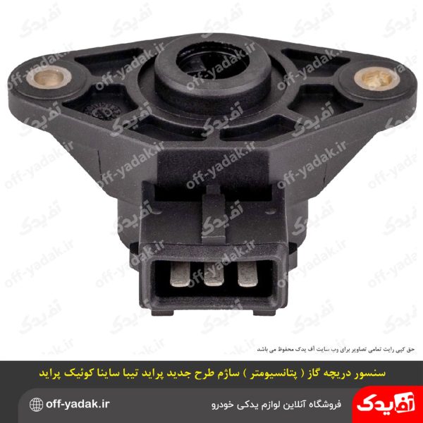 سنسور دریچه گاز (پتانسیومتر) ساژم طرح جدید تیبا ساینا کوییک