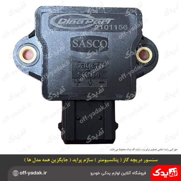 سنسور دریچه گاز (پتانسیومتر) ساژم پراید