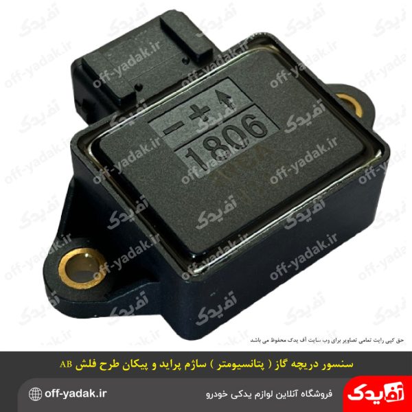 سنسور دریچه گاز (پتانسیومتر) ساژم طرح فلش پراید و پیکان