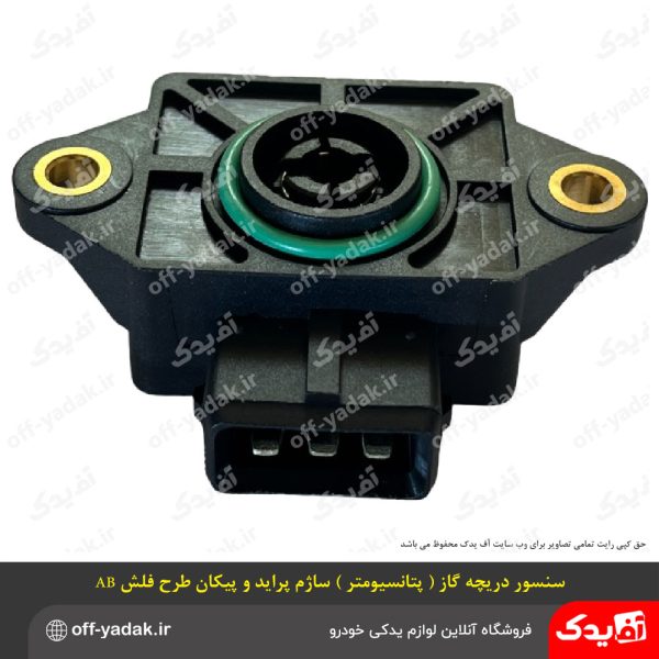 سنسور دریچه گاز (پتانسیومتر) ساژم طرح فلش پراید و پیکان